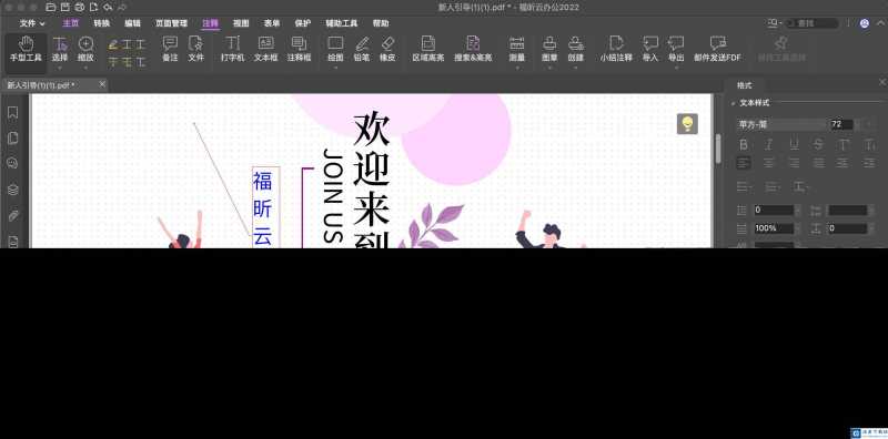 PDF注释编辑