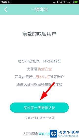 映客直播怎么实名认证?映客直播实名认证教程