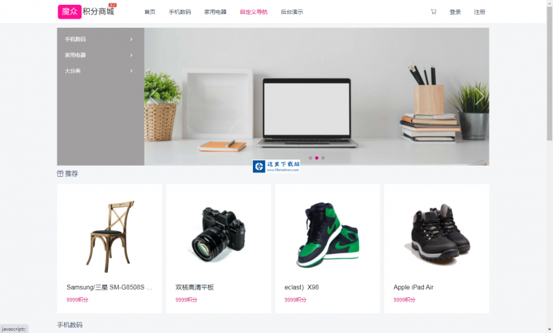 魔众商城系统 v6.7.0