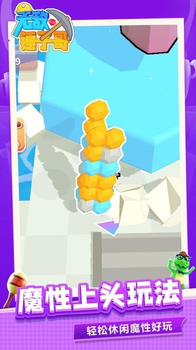 无敌锤子哥采矿大亨 无敌锤子哥采矿大亨