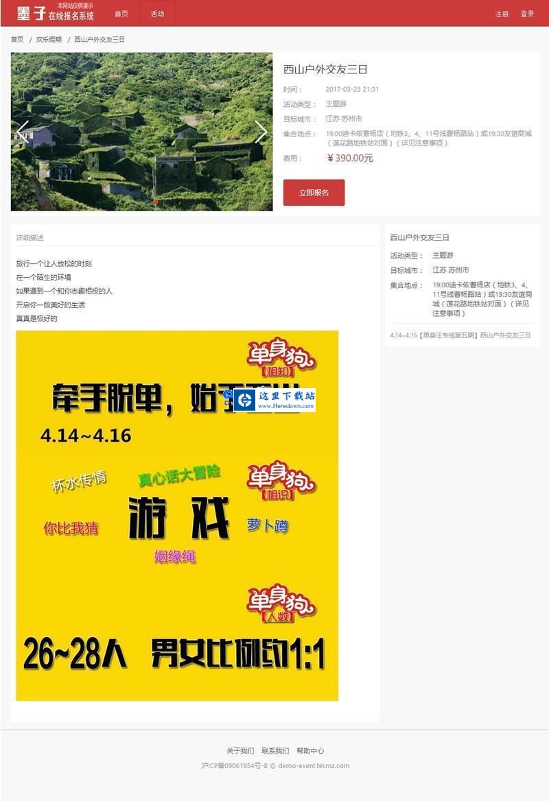 魔众活动报名系统 v6.4.0