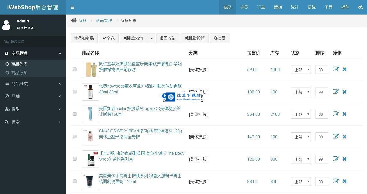 iWebShop开源商城系统 v5.13
