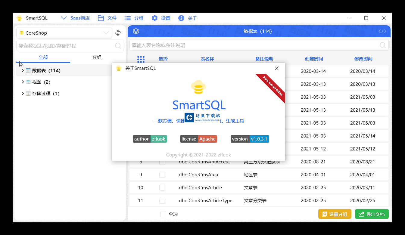 SmartSQL数据库文档查询生成工具 v1.0.3.7