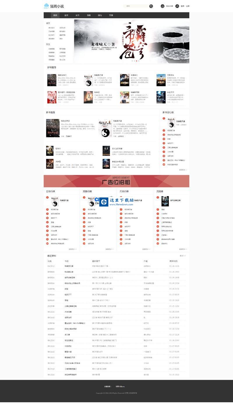 狂雨小说cms v1.5.5