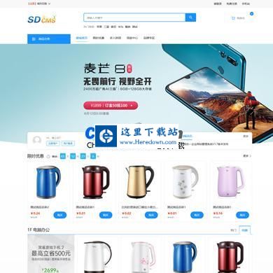 SDCMS-B2C商城网站管理系统 v1.6.7.9