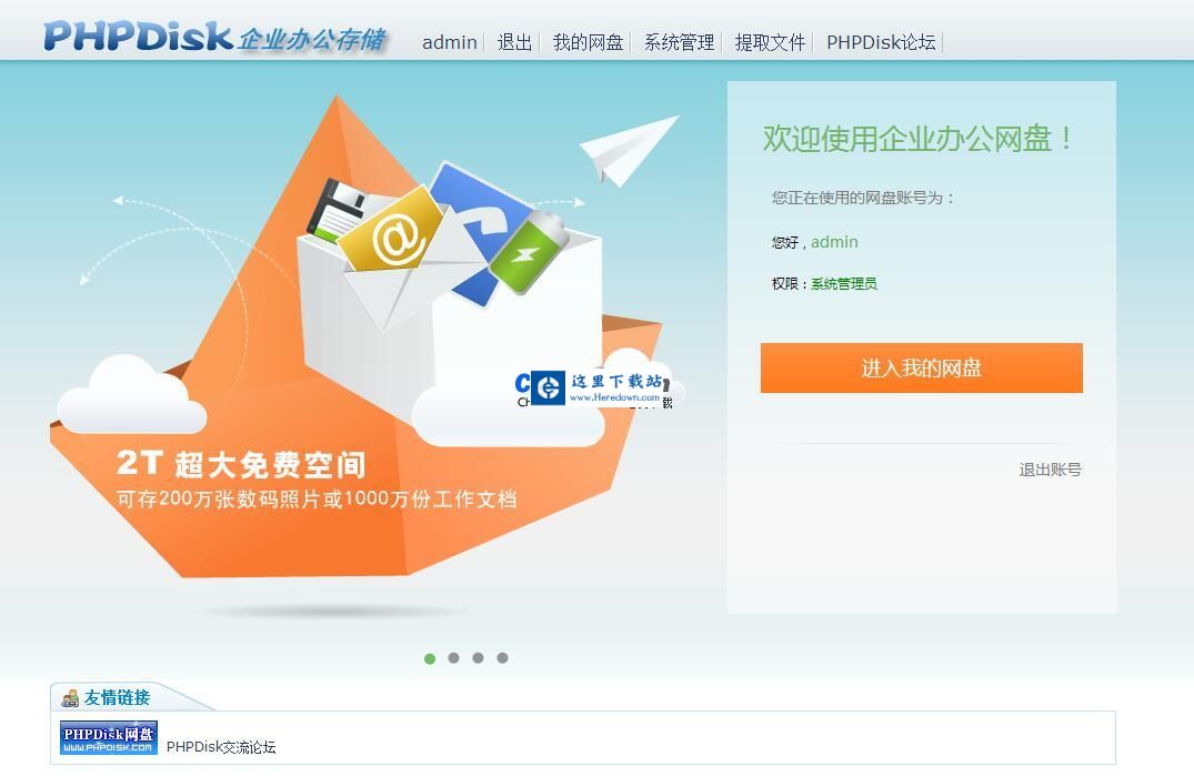 PHPDisk E-Core企业网盘系统 v4.0 build20230203