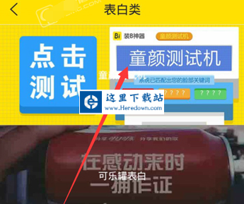 童颜测试机怎么玩?六一童颜测试机玩法介绍