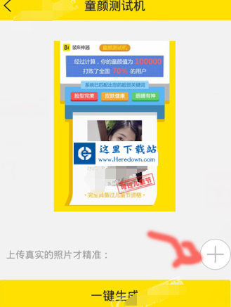 童颜测试机怎么玩?六一童颜测试机玩法介绍