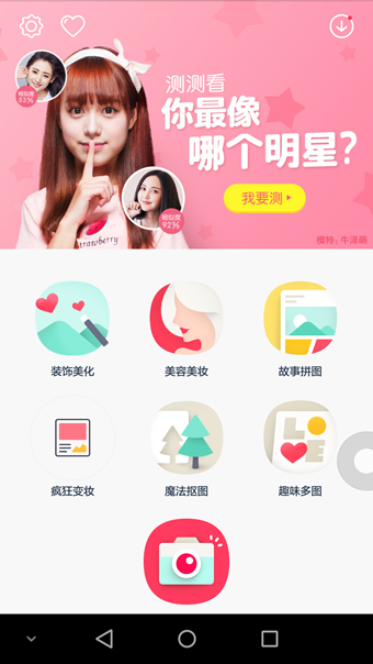 搜搜我的明星相是什么软件 搜搜我的明星相怎么玩
