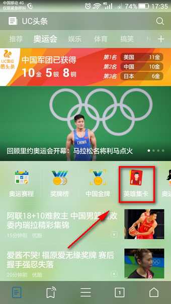 uc奥运会英雄卡怎么获得 2016uc浏览器奥运英雄集卡技巧