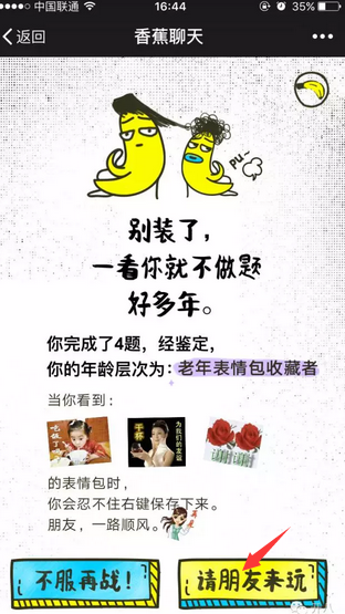 香蕉聊天游戏怎么分享 香蕉聊天分享游戏到朋友圈方法