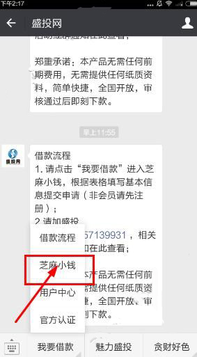 芝麻小钱在哪贷款 芝麻小钱贷款流程