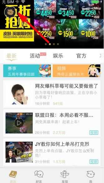 掌上英雄联盟下载之后的视频在哪里看 掌上英雄联盟下载视频观看教程