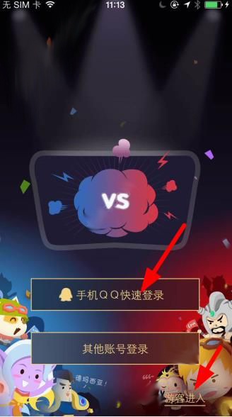 掌上英雄联盟app怎么登录 掌上英雄联盟登录方法介绍