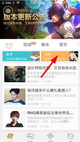 掌上英雄联盟在哪里下载视频 掌上英雄联盟下载视频方法介绍