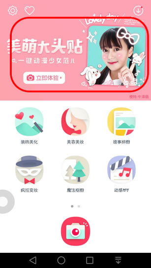 甜美P图是什么软件 甜美P图使用教程