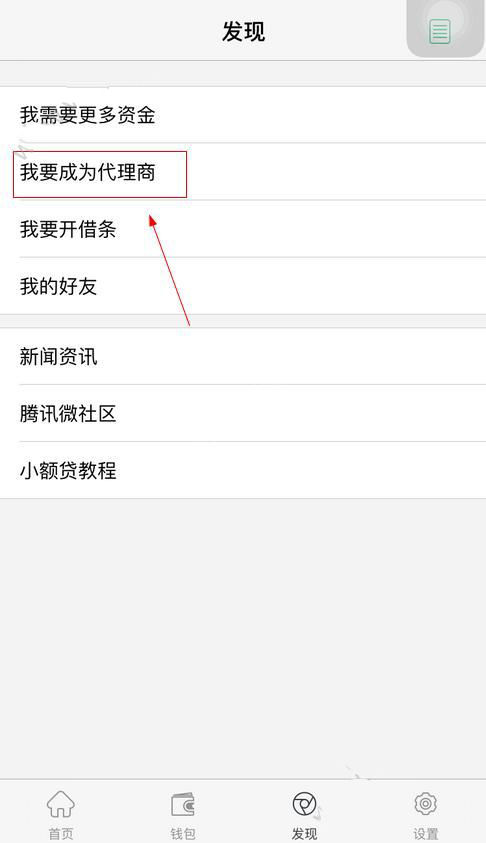 青蜂易贷可以当代理吗 青蜂易贷怎么申请代理职位