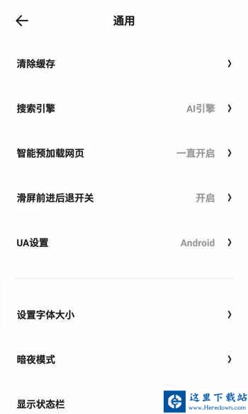 夸克浏览器怎么显示状态栏?夸克浏览器显示状态栏方法截图