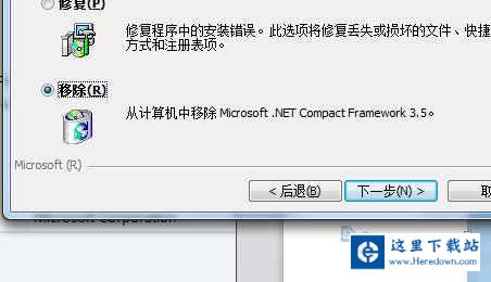 microsoft .net framework如何卸载?microsoft .net framework快速卸载方法截图