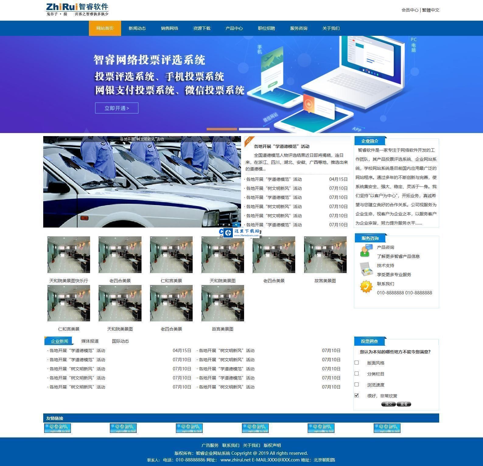 智睿企业网站管理系统 v11.2.0