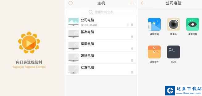 向日葵远程控制软件使用电脑键盘HOME键的使用教程截图