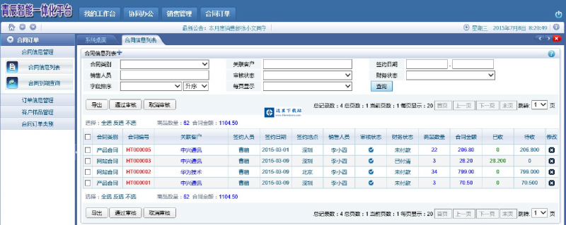 青辰客户管理系统CRM X2.0