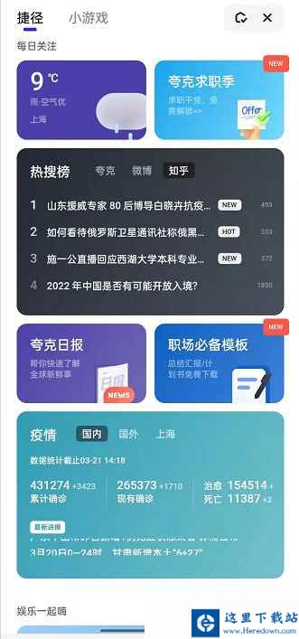夸克浏览器怎么玩游戏?夸克浏览器玩游戏教程截图