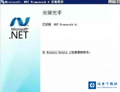 microsoft .net framework如何安装?microsoft .net framework安装教程截图