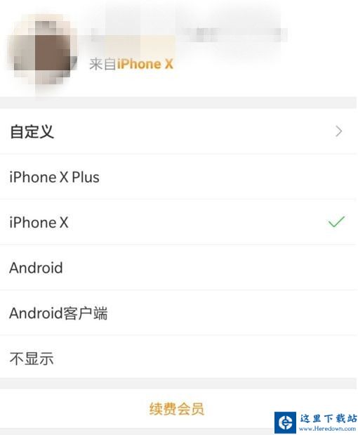 微博会玩 会员小尾巴秒变iPhone X