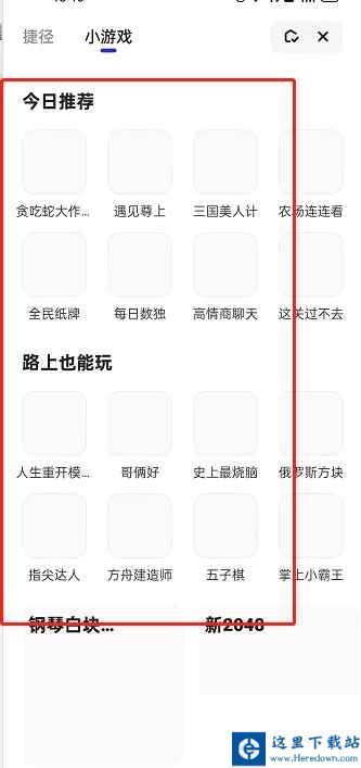 夸克浏览器怎么玩游戏?夸克浏览器玩游戏教程截图