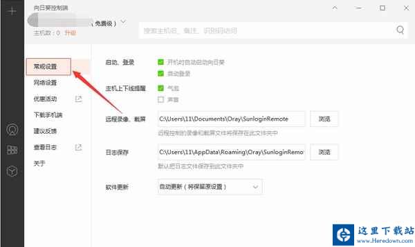 向日葵远程控制软件关闭开机自启的操作步骤截图