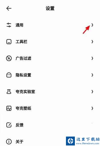 夸克浏览器怎么显示状态栏?夸克浏览器显示状态栏方法截图