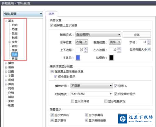 PotPlayer显示本地时间的设置方法介绍截图
