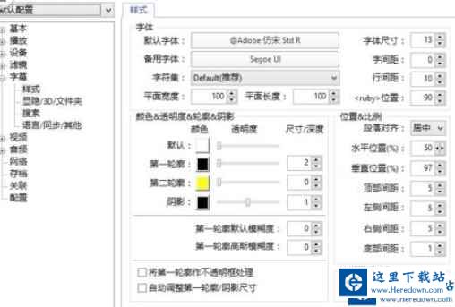 PotPlayer中反字幕的调整具体方法截图