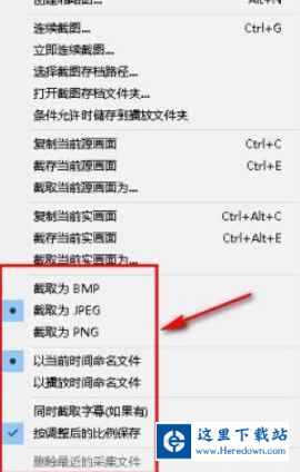 potplayer怎么截图 potplayer截屏设置步骤介绍截图