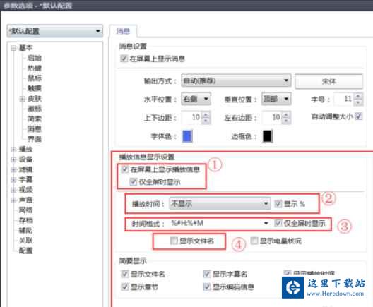 PotPlayer显示本地时间的设置方法介绍截图