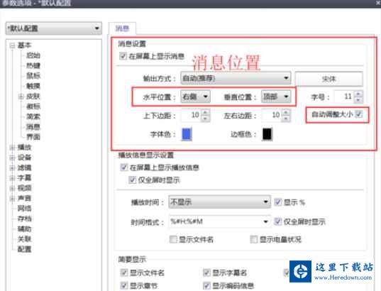 PotPlayer显示本地时间的设置方法介绍截图