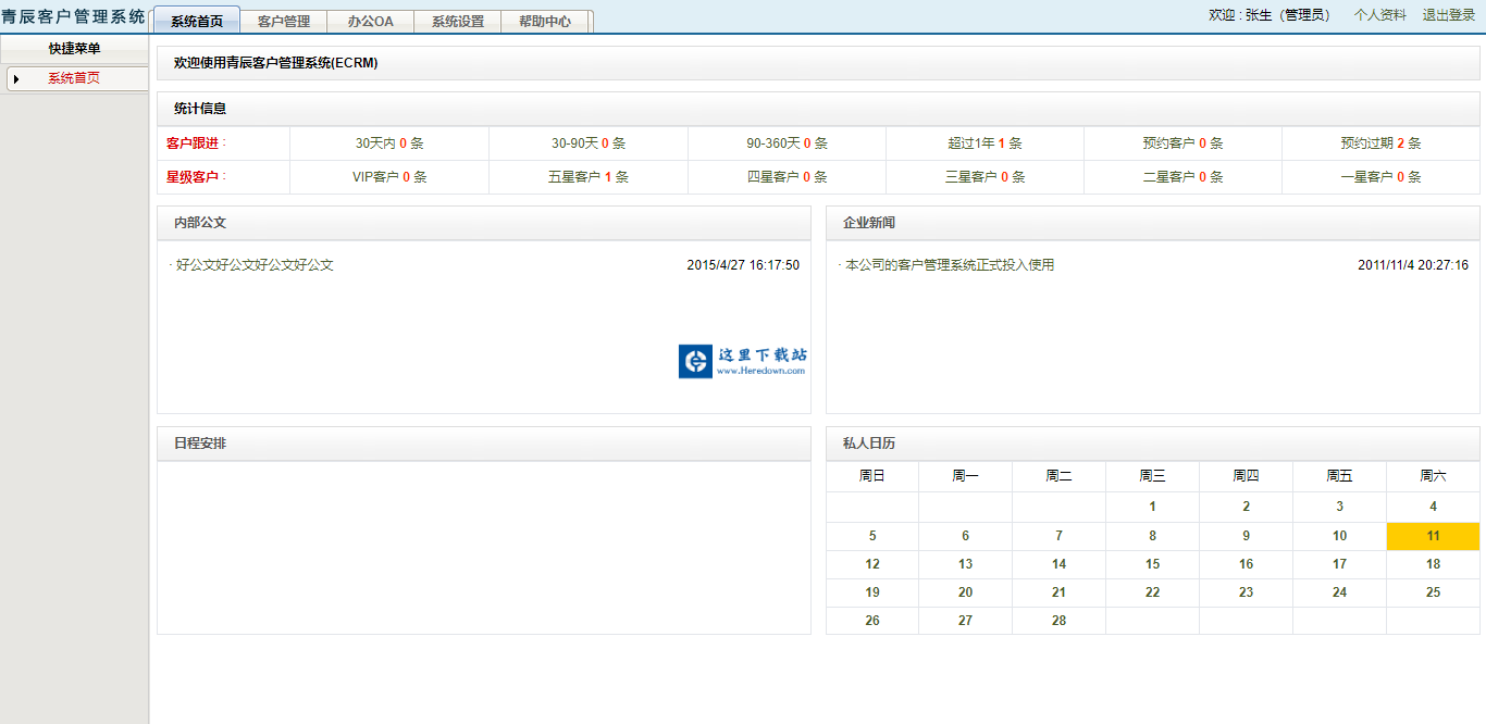 青辰销售管理系统 最新版