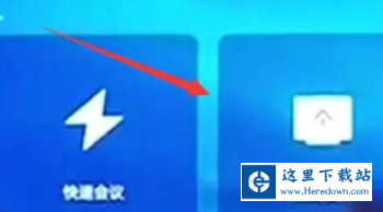 腾讯会议怎么投屏到电视上 腾讯会议投屏电视教程