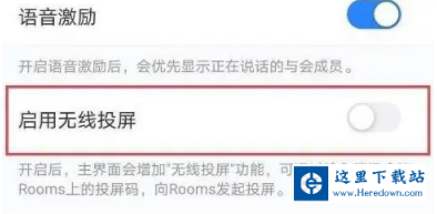 腾讯会议怎么投屏到电视上 腾讯会议投屏电视教程