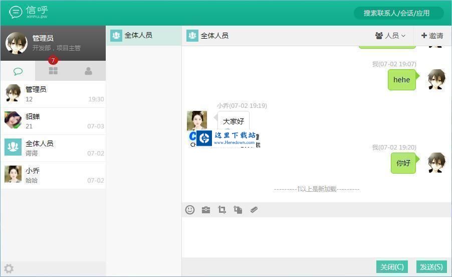 信呼协同办公OA系统 v2.5.3