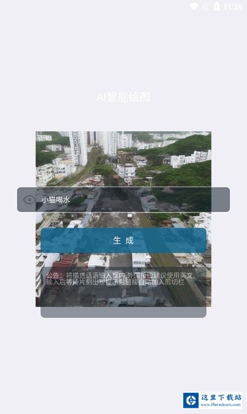 AI图片生成器
