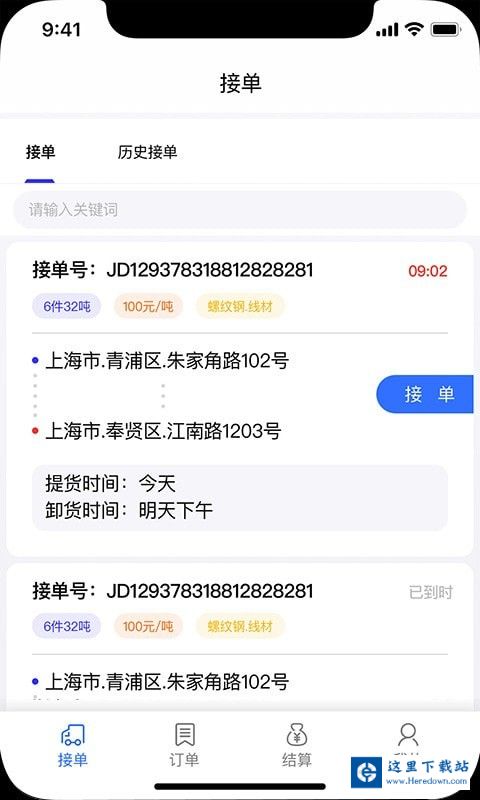 钢蜂云链承运版
