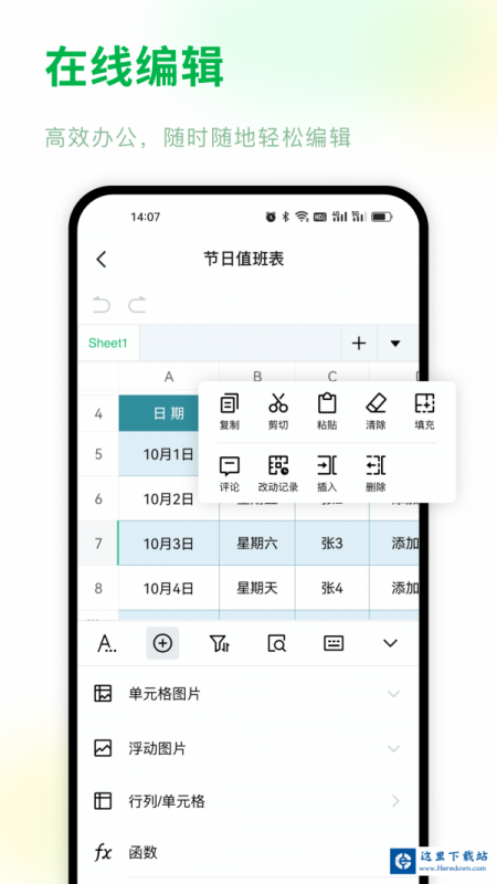 Excel电子表格编辑 Excel电子表格编辑