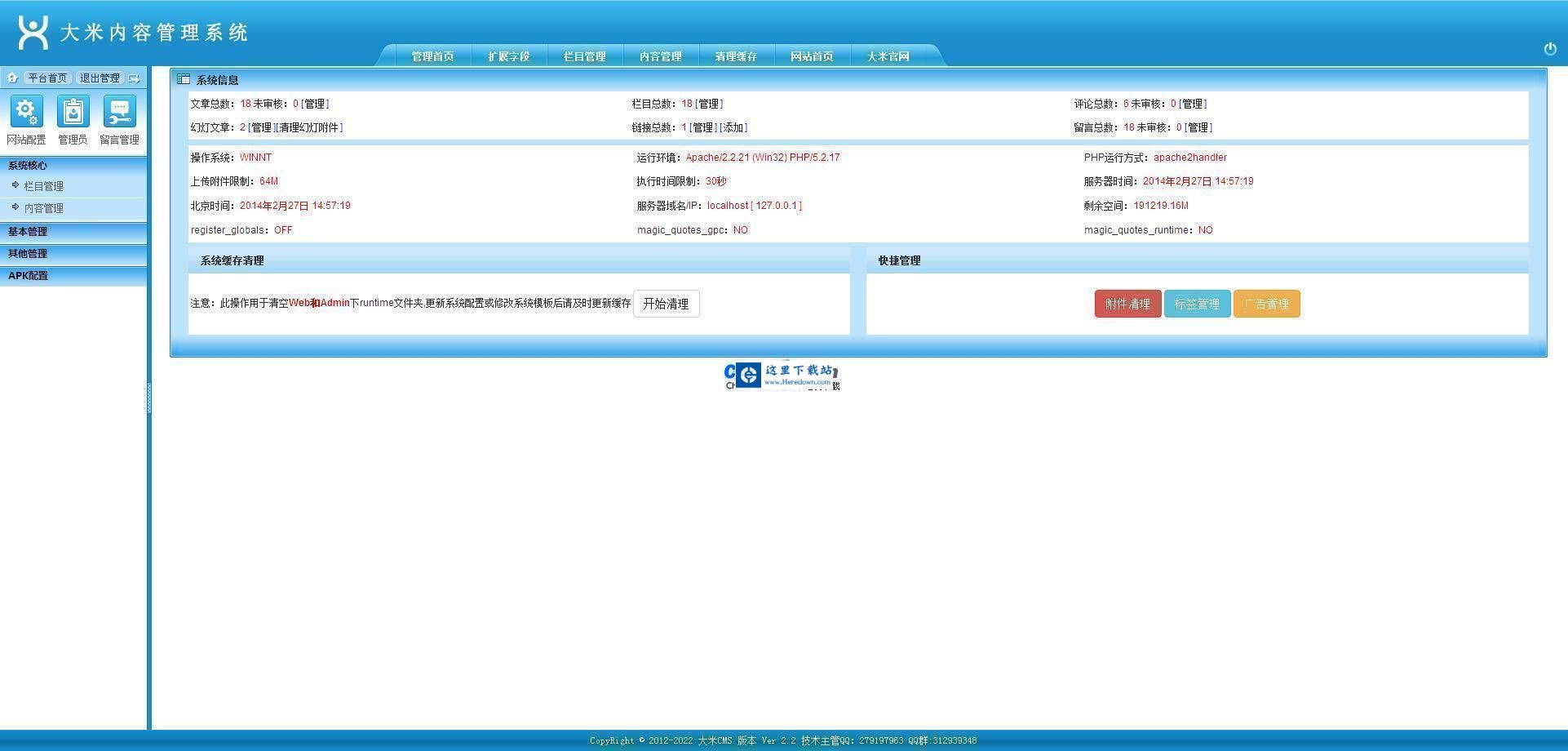 大米CMS v6.1.6