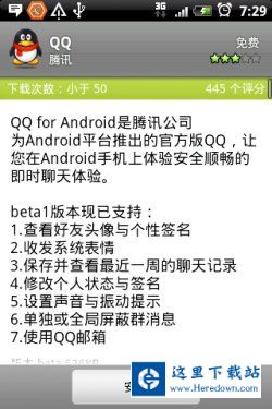 Android软件推荐：腾讯官方版QQ试用