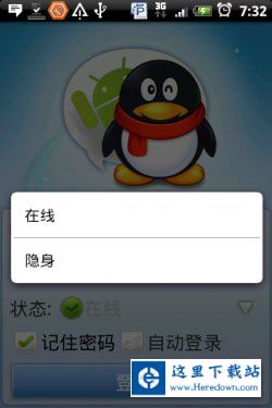 Android软件推荐：腾讯官方版QQ试用