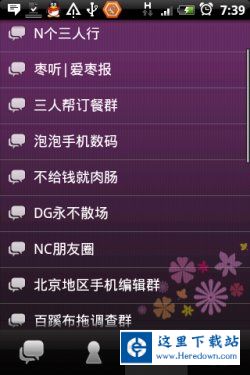 Android软件推荐：腾讯官方版QQ试用