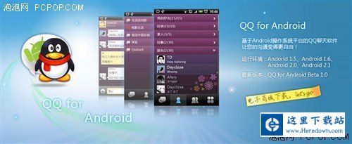 Android软件推荐：腾讯官方版QQ试用