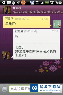 Android软件推荐：腾讯官方版QQ试用